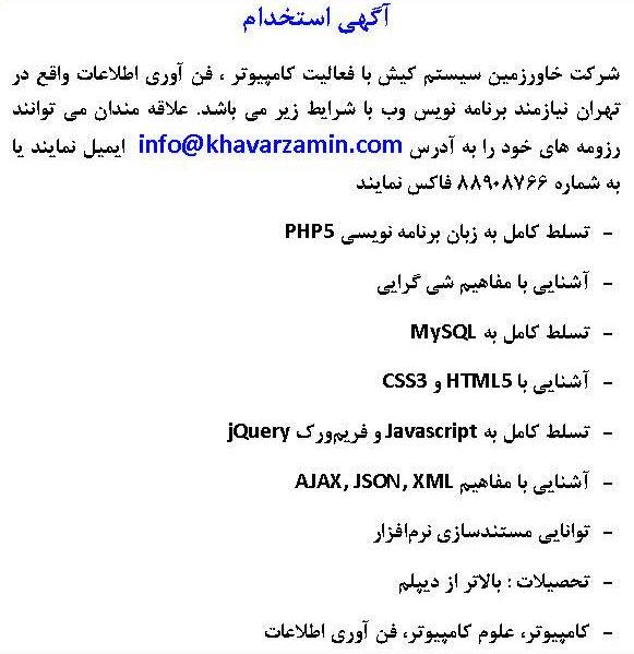 استخدام مهندس کامپیوتر و ITدر شرکتی واقع در تهران  