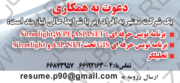 استخدام برنامه نویس در شرکتی معتبر