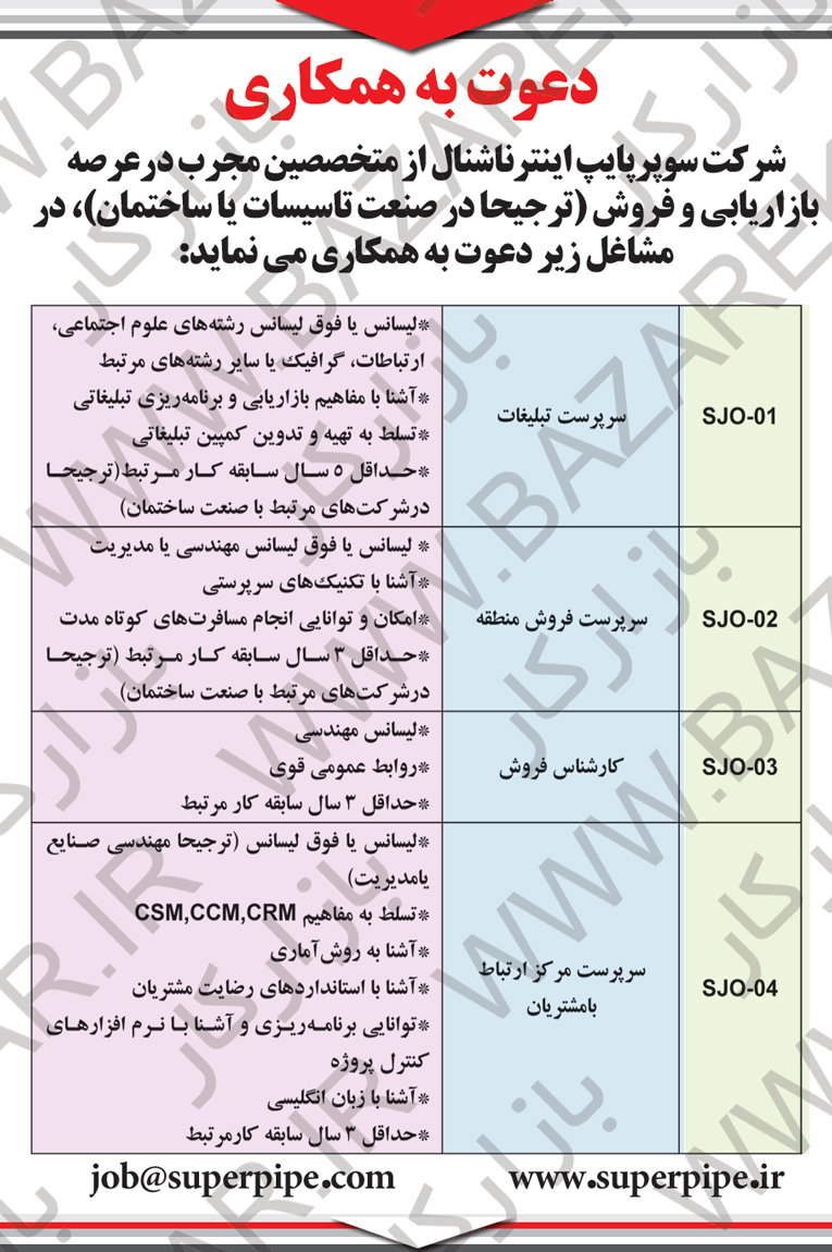 استخدام مهندس صنایع و کارشناس مدیریت و گرافیک در شرکت معتبر 