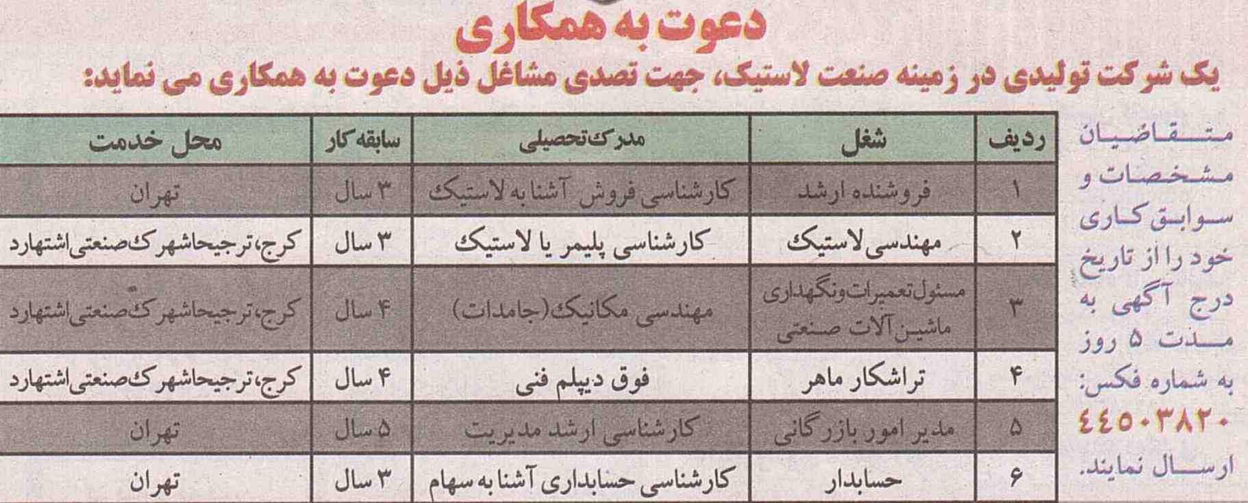 استخدام همه مقاطع در شرکت تولیدی