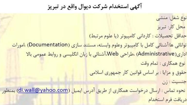 استخدام کاردان کامپیوتر در تبریز
