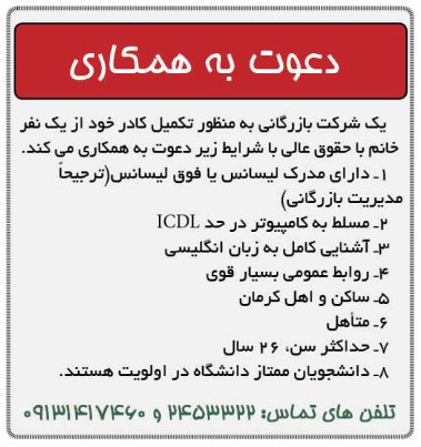 استخدام کارشناس مدیریت بازرگانی 