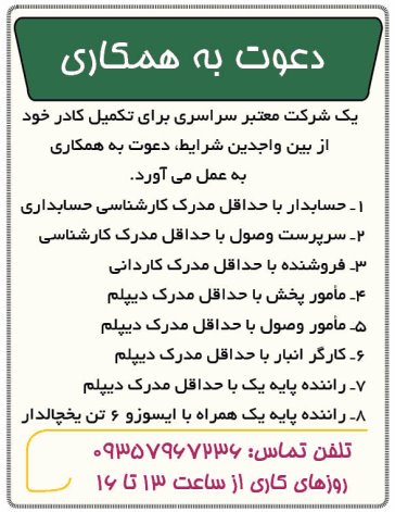 استخدام حسابدار و مامور فروش
