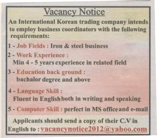 استخدام شرکت کره ای