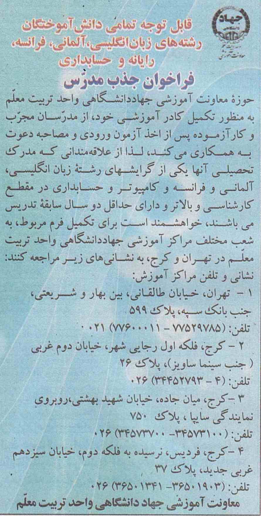 استخدام مدرس در تهران و کرج