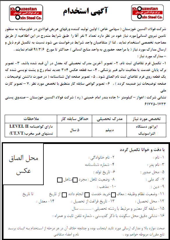 استخدام دیپلم در شرکت فولاد در خوزستان