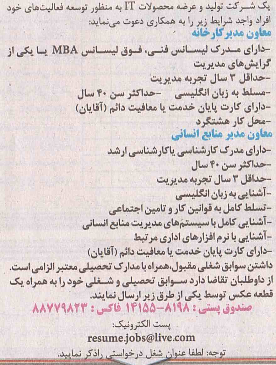 استخدام معاون در شرکت تولید و عرضه محصولات IT
