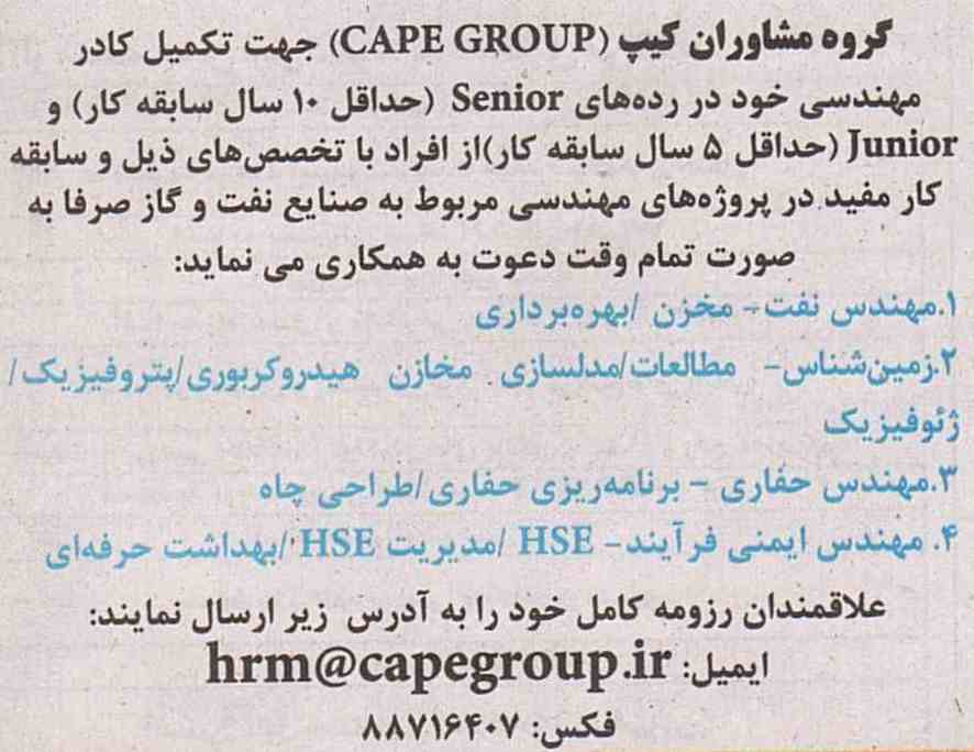 استخدام مهندس نفت و حفاری در شرکتی فعال