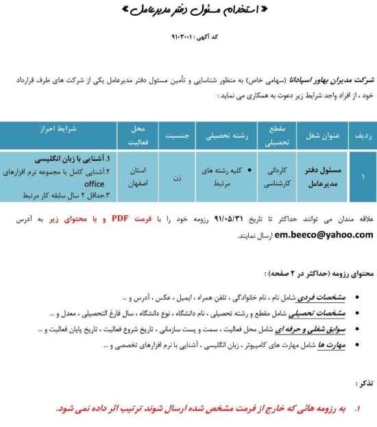 استخدام مسئول دفتر مدیر عامل خانم در شرکتی در اصفهان