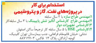 استخدام مهندس طراح سازه و کارشناس تجهیزات و HSE در اصفهان
