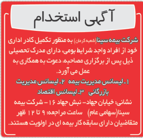 استخدام کارمند اداری در شرکت بیمه در کرمان