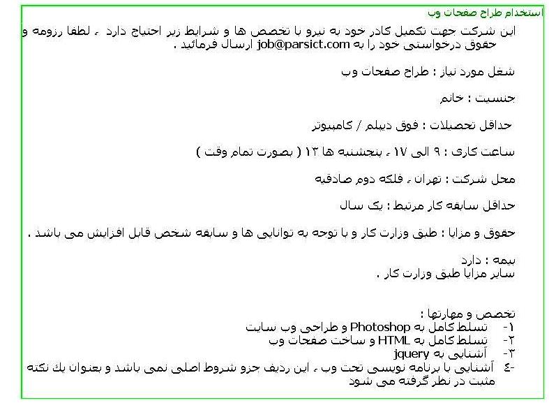 استخدام خانم طراح صفحات وب آشنا به photoshop و html در تهران