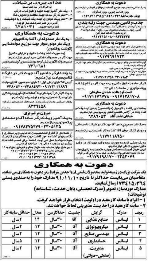 استخدامی های شیراز