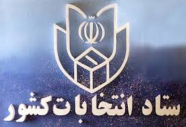 تشکیل شورای راهبردی اصلاح‌طلبان برای انتخابات مجلس در اصفهان
