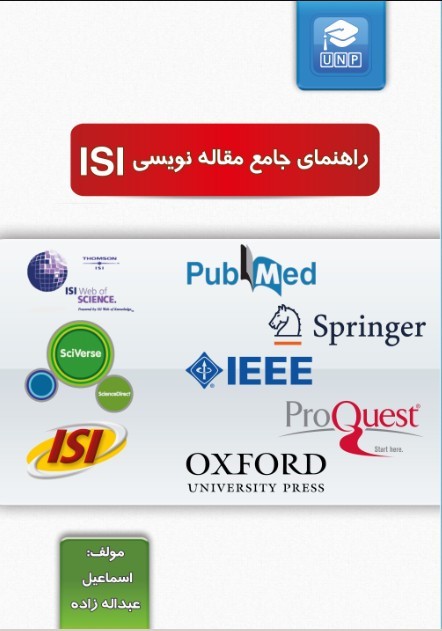 راهنمای نوشتن مقاله ISI
