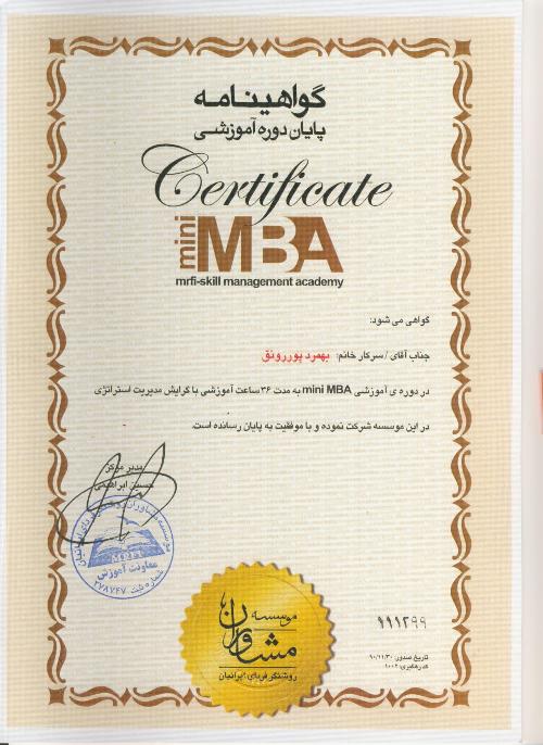 مدرک mba