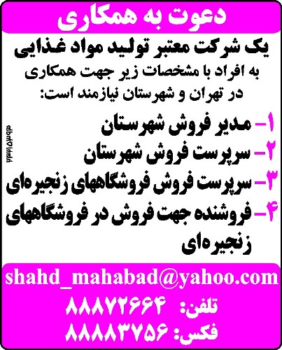 استخدام مدیرفروش