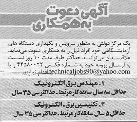 استخدام شیراز با مدرک دیپلم  