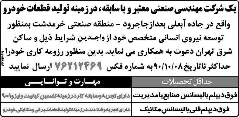 استخدام مهندس برق الکترونیک در اصفهان