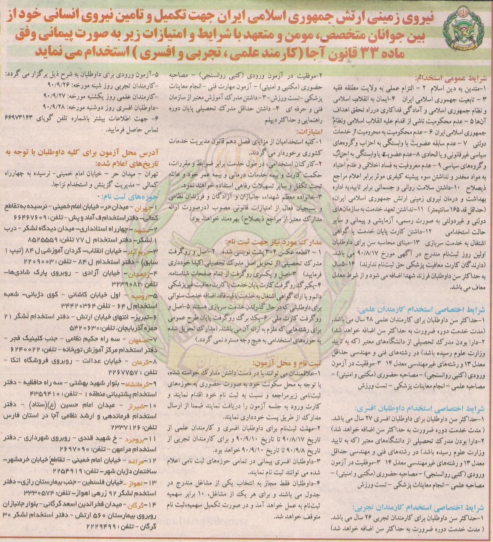 استخدام تالیا