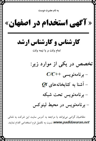 استخدام کارشناس و کارشناس ارشد در شرکت خصوصی در اصفهان 