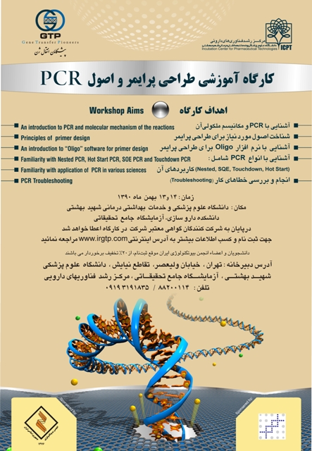 طراحی پرایمر اصول PCR