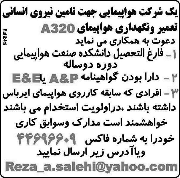 استخدام هواپیمایی