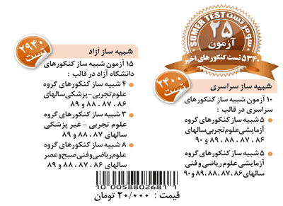 تست کنکور گروه ریاضی و تجربی 