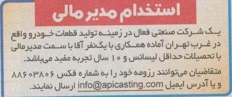 استخدام مدیر مالی استخدام مدیر مالی