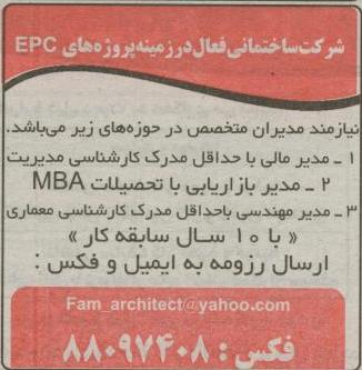 استخدام کارشناس MBAدر پروژه های EPC