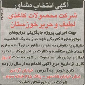 استخدام وکیل در خوزستان