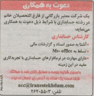 استخدام حسابدار خانم