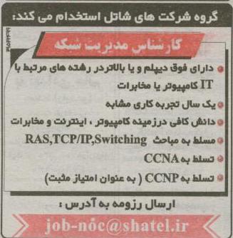 استخدام مدیر شبکه