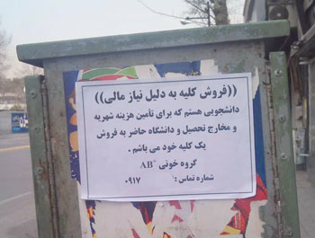 فروش کلیه بخاطر دانشگاه