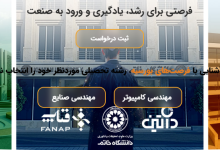 بورسیه مهارتی و آموزشی صنعت و مشاغل در دانشگاه خاتم
