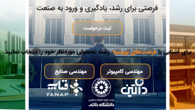 بورسیه مهارتی و آموزشی صنعت و مشاغل در دانشگاه خاتم